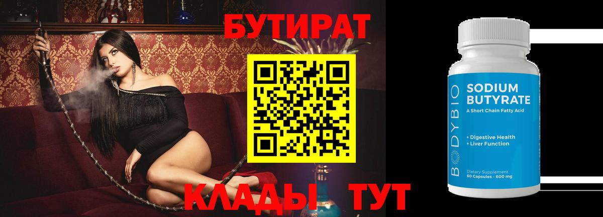 Бутират оксибутират  Бутират  Бор  Вход с VPN 