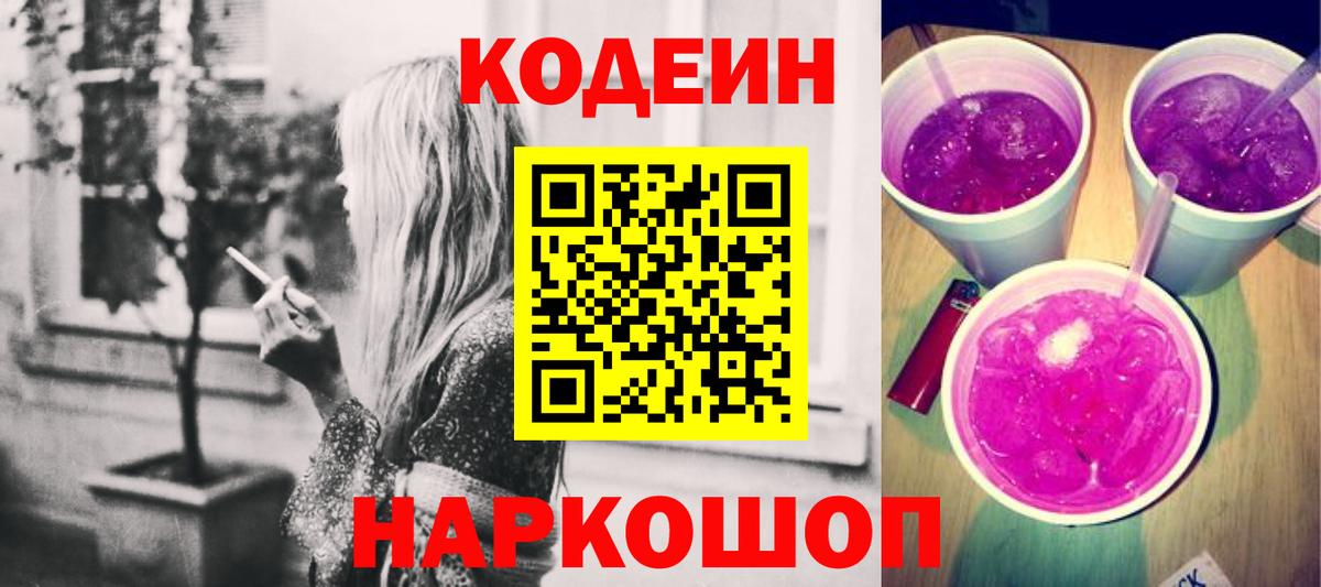 Бор  Codein напиток Lean (лин)  Codein Purple Drank  Вход с VPN 