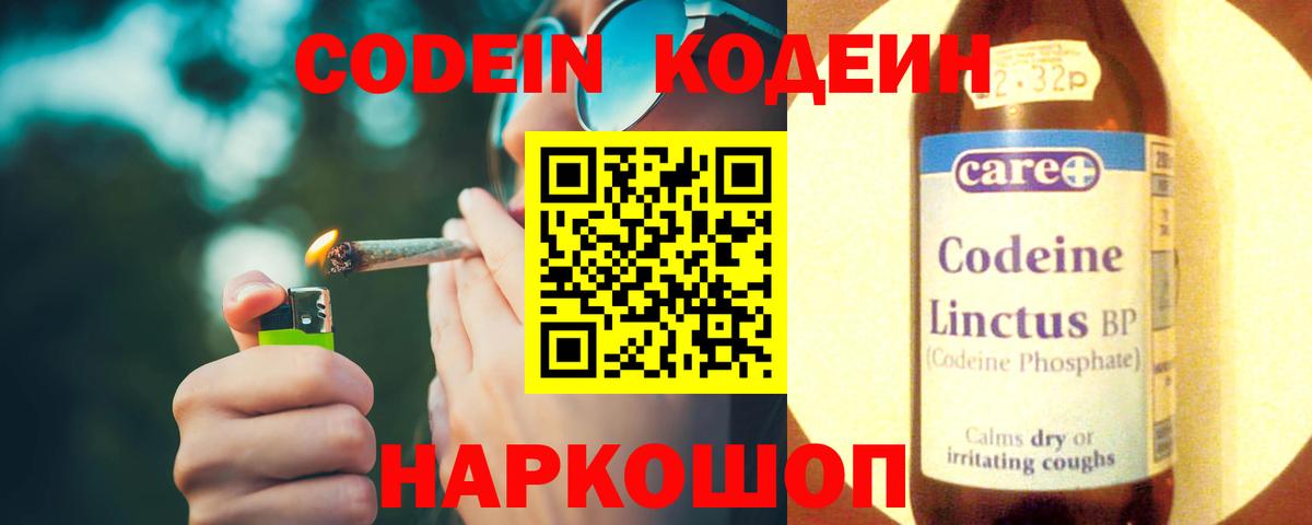 Кодеиновый сироп Lean напиток Lean (лин)  Codein напиток Lean (лин)  Бор 