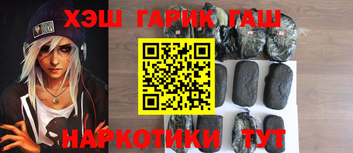 ГАШИШ хэш Бор