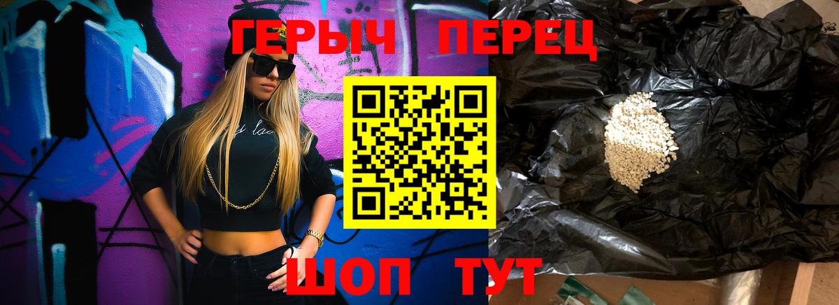 Героин хмурый  Вход с VPN  Бор 