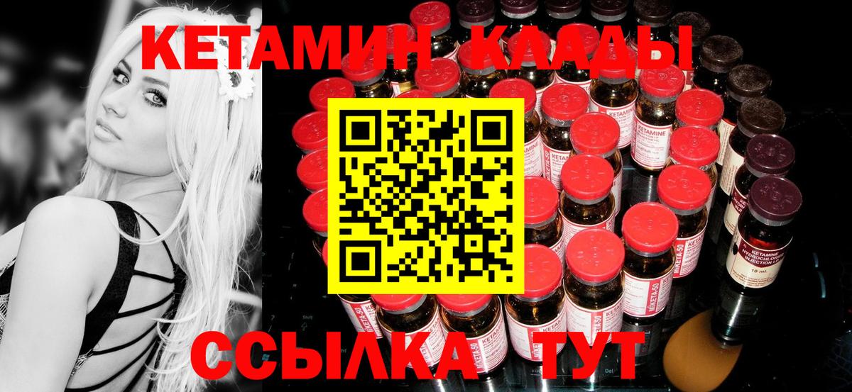 Кетамин VHQ  Вход с VPN  Бор 