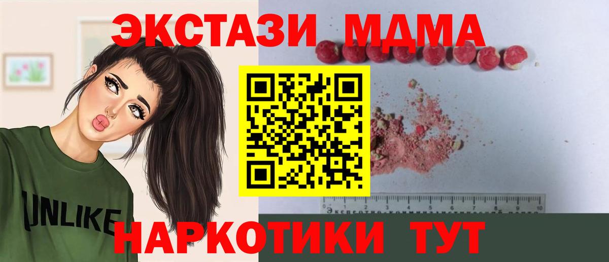 MDMA кристаллы  МДМА Molly  Вход с VPN  MDMA  Бор 
