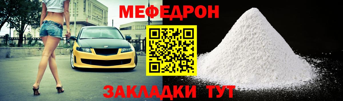 закладки  МЯУ-МЯУ 4 MMC  Бор  Мефедрон mephedrone  МЯУ-МЯУ 