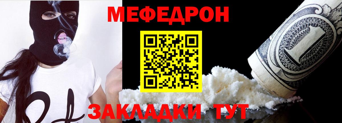 МЕФ mephedrone  МЯУ-МЯУ  Бор  Вход с VPN 