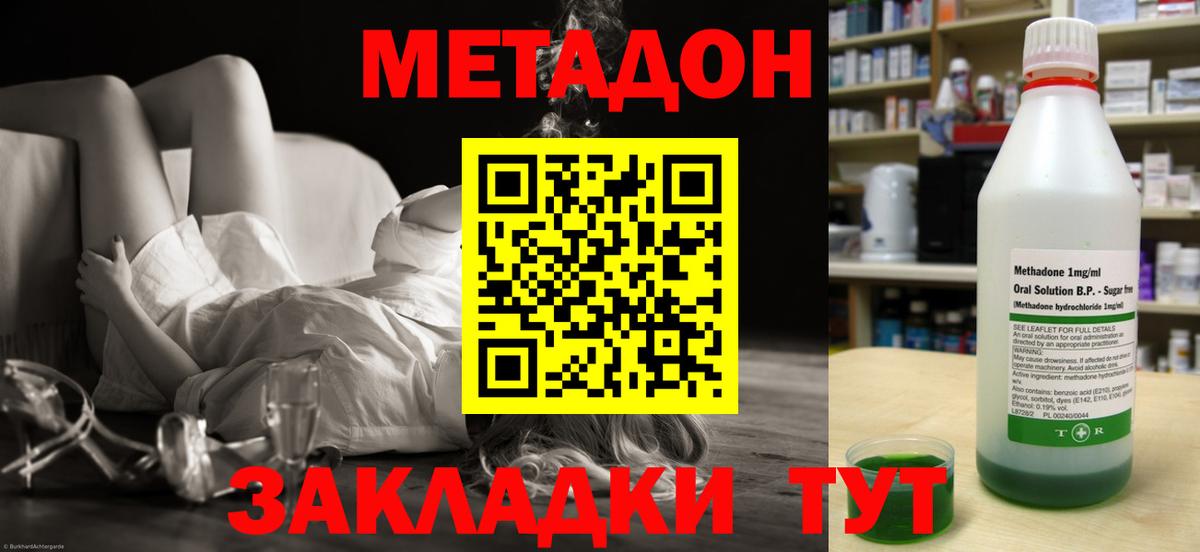 Бор  Метадон methadone  МЕТАДОН мёд  Вход с VPN 